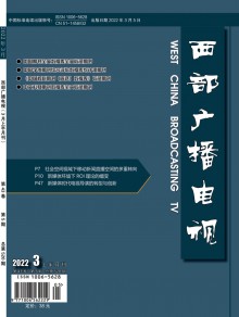 四川广播电视技术杂志